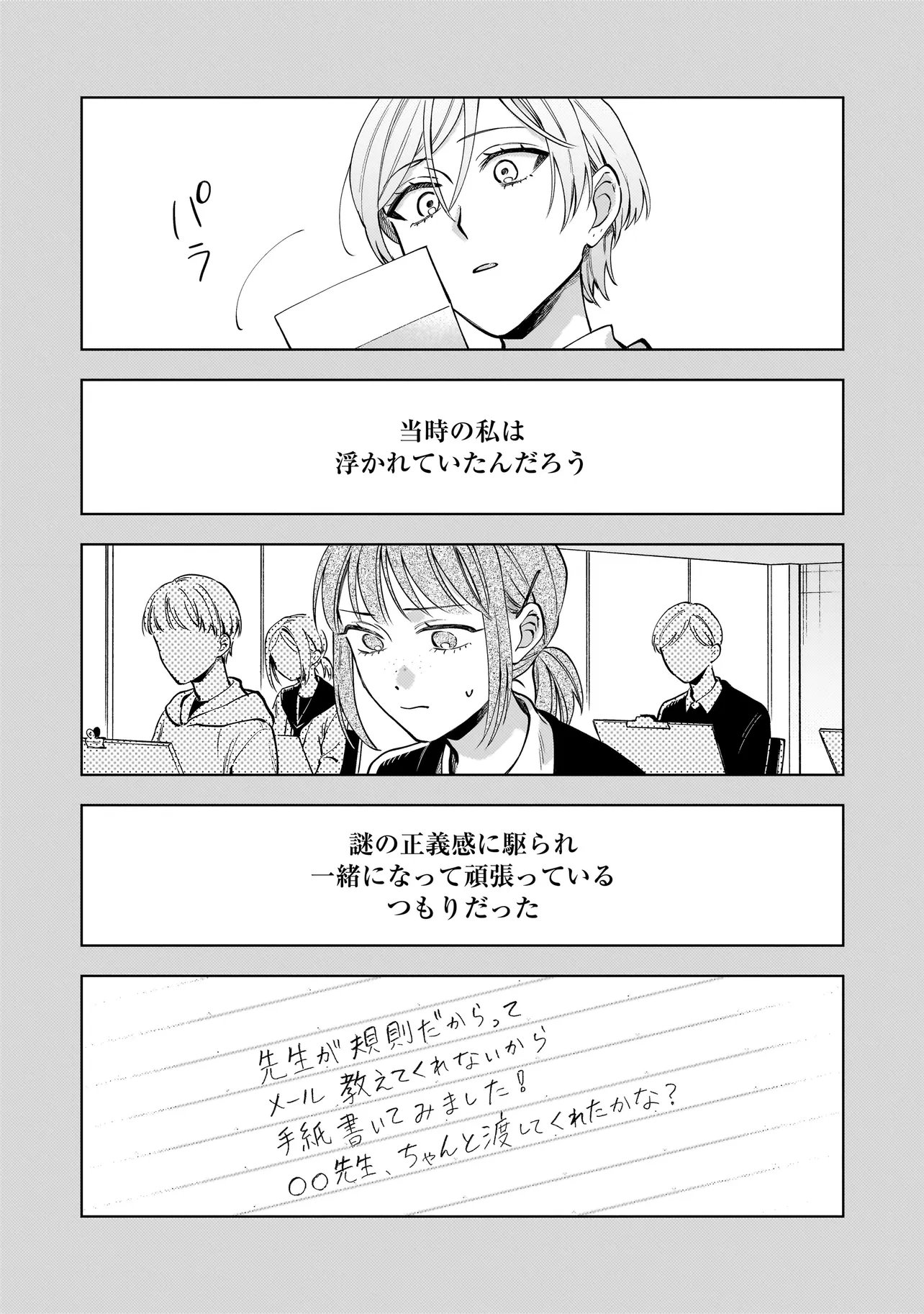 Neko ni Hakucho, Hotaru ni Koban - Chapter 8.1 - Page 11