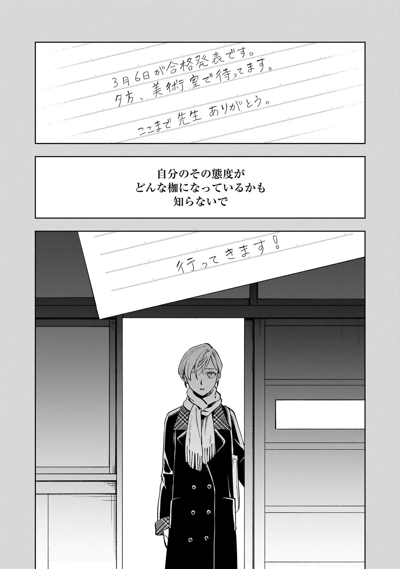 Neko ni Hakucho, Hotaru ni Koban - Chapter 8.1 - Page 12