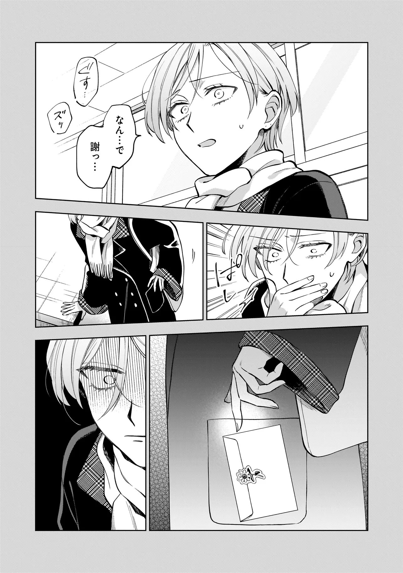 Neko ni Hakucho, Hotaru ni Koban - Chapter 8.1 - Page 15