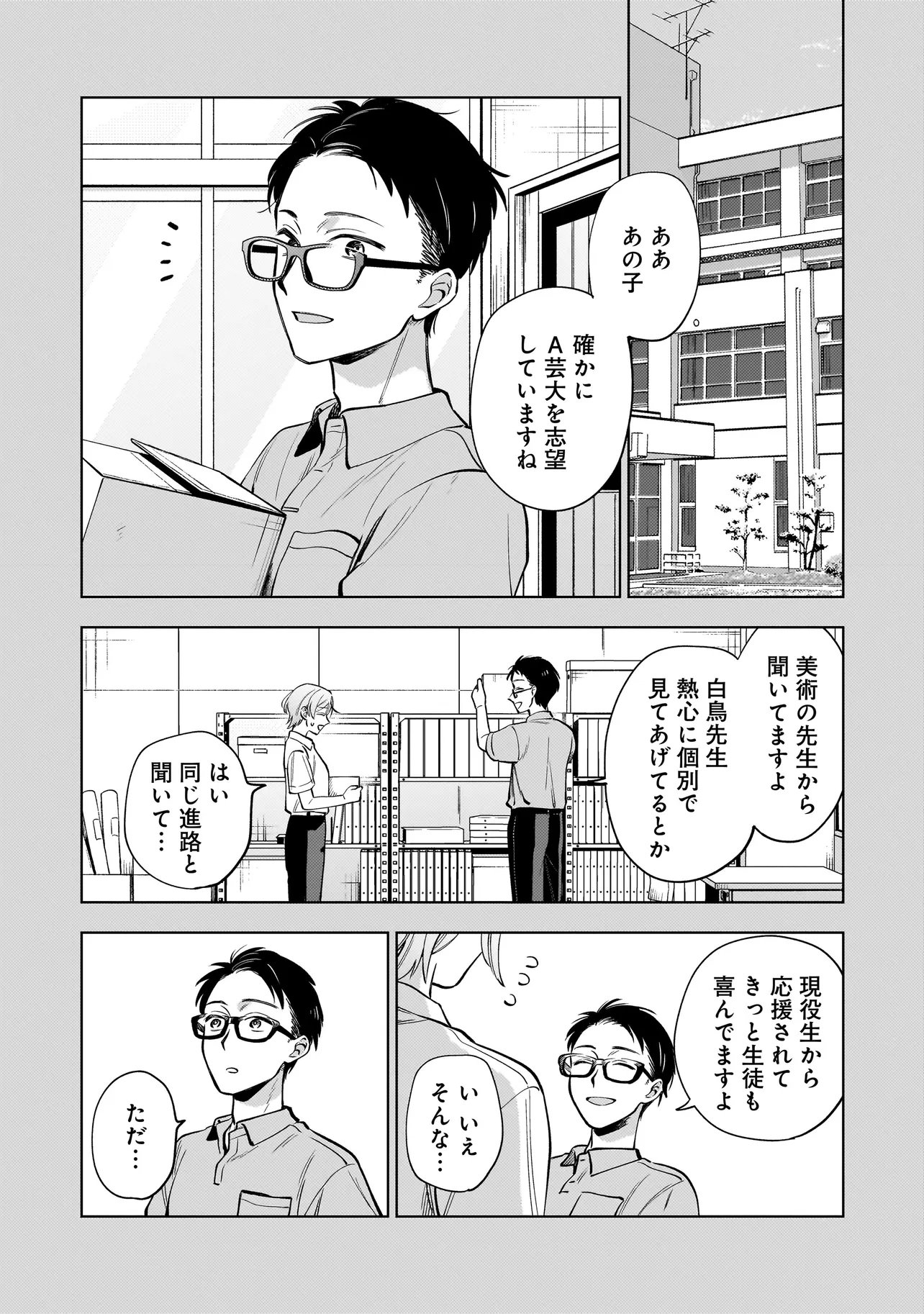 Neko ni Hakucho, Hotaru ni Koban - Chapter 8.1 - Page 2