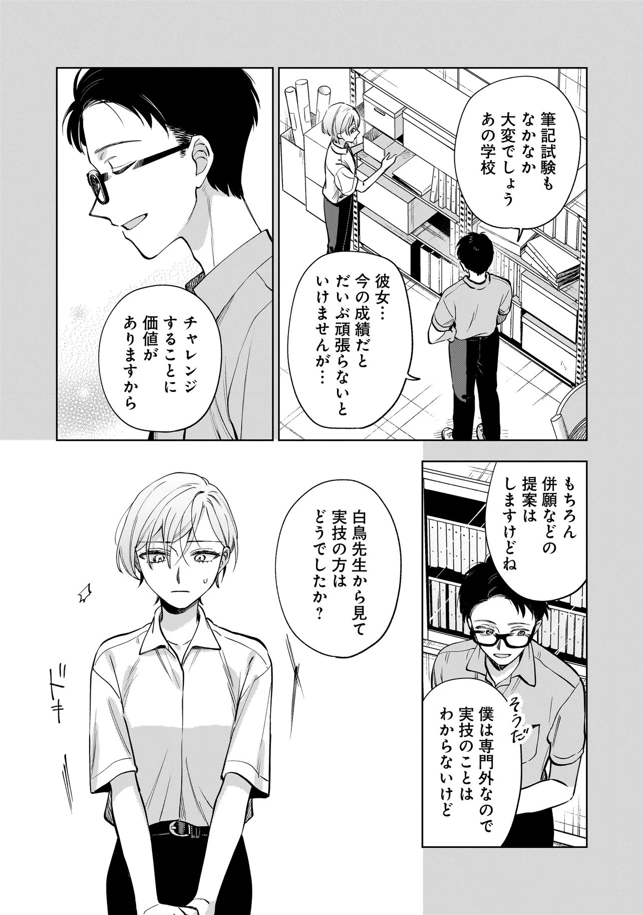 Neko ni Hakucho, Hotaru ni Koban - Chapter 8.1 - Page 3