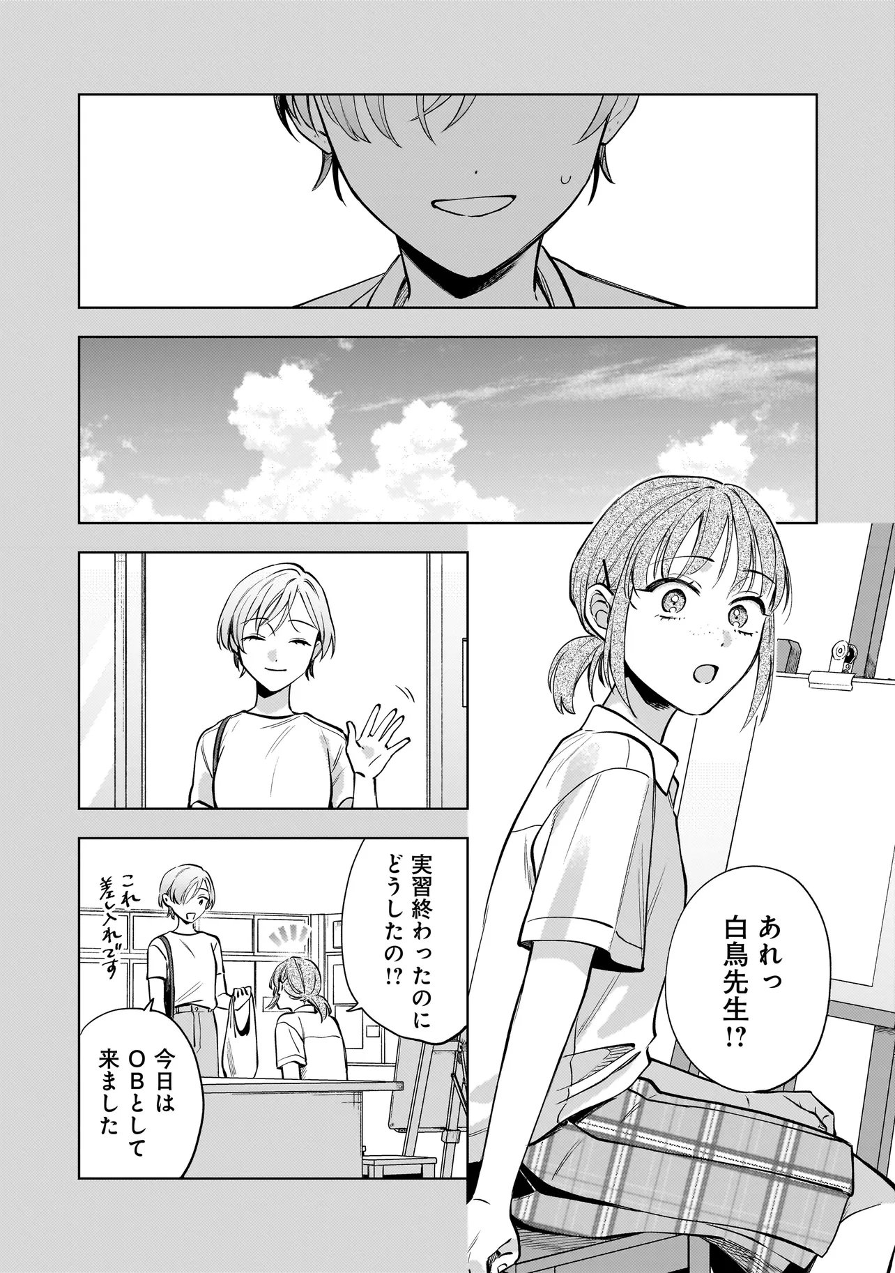 Neko ni Hakucho, Hotaru ni Koban - Chapter 8.1 - Page 4