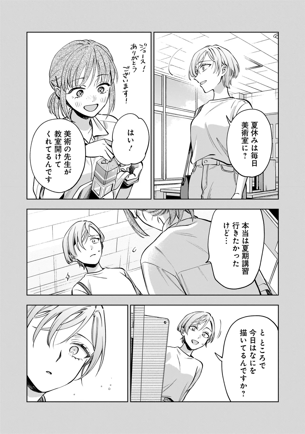 Neko ni Hakucho, Hotaru ni Koban - Chapter 8.1 - Page 5