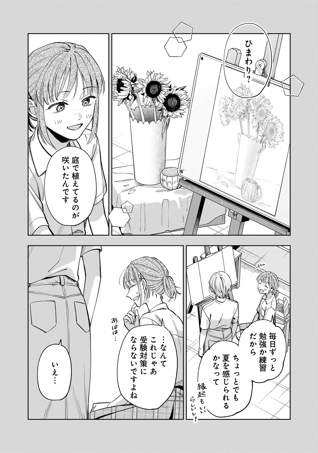 Neko ni Hakucho, Hotaru ni Koban - Chapter 8.1 - Page 6