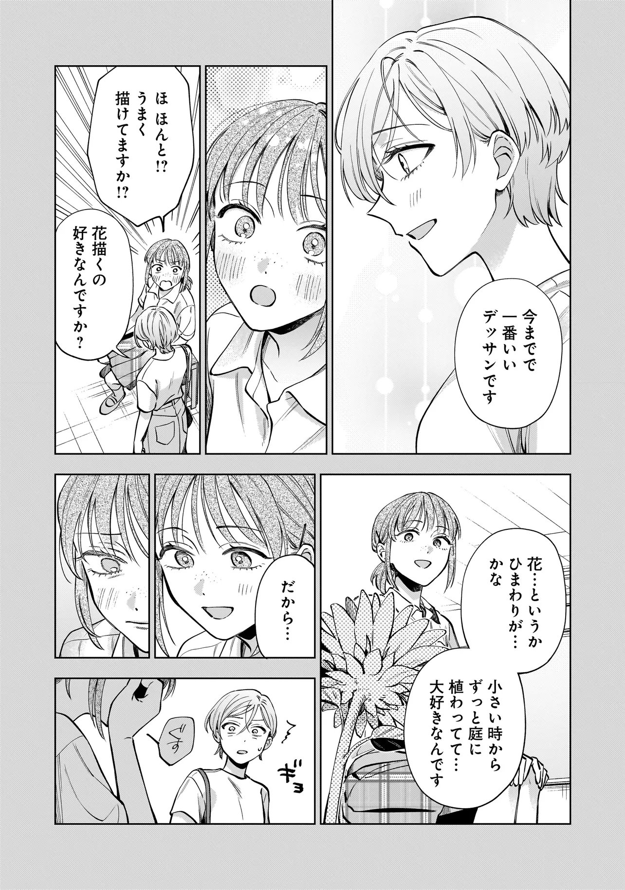 Neko ni Hakucho, Hotaru ni Koban - Chapter 8.1 - Page 7