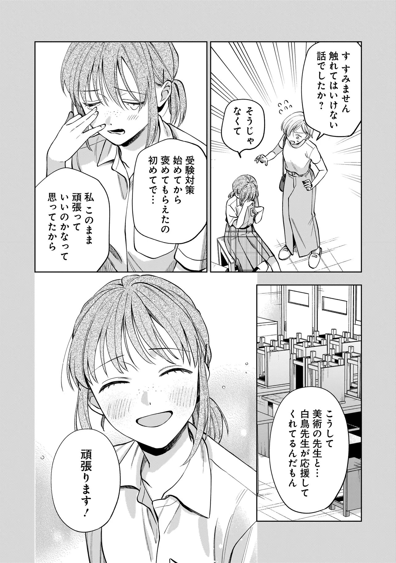 Neko ni Hakucho, Hotaru ni Koban - Chapter 8.1 - Page 8
