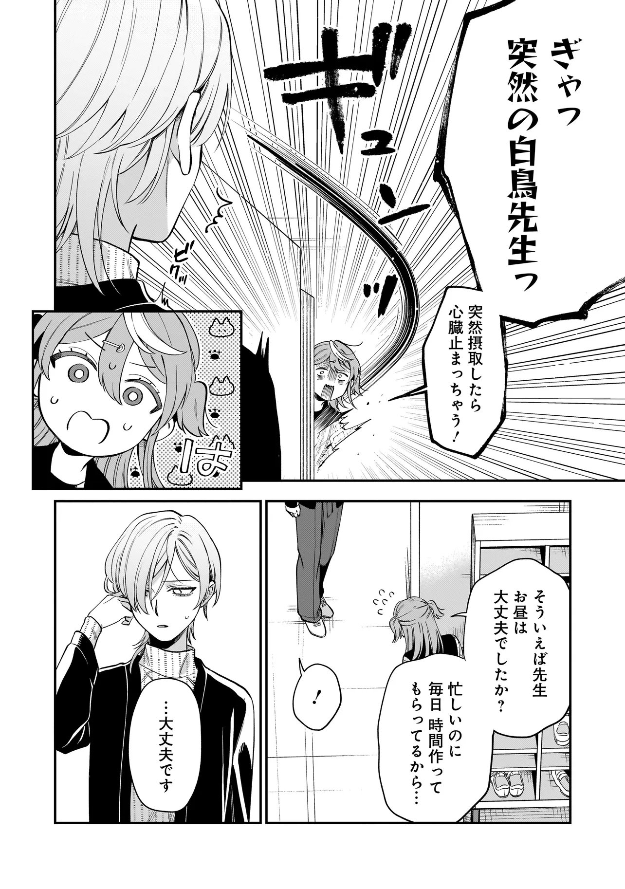 Neko ni Hakucho, Hotaru ni Koban - Chapter 8.2 - Page 10