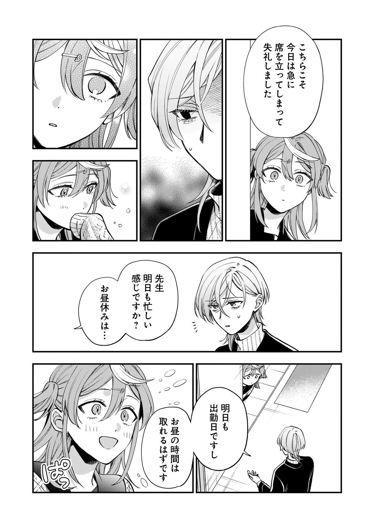 Neko ni Hakucho, Hotaru ni Koban - Chapter 8.2 - Page 11