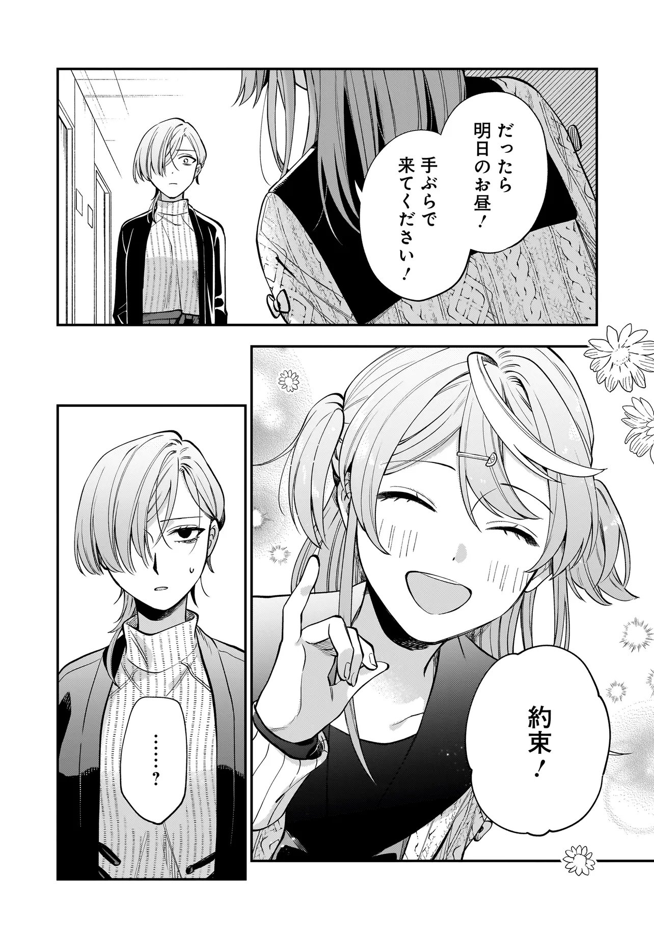 Neko ni Hakucho, Hotaru ni Koban - Chapter 8.2 - Page 12