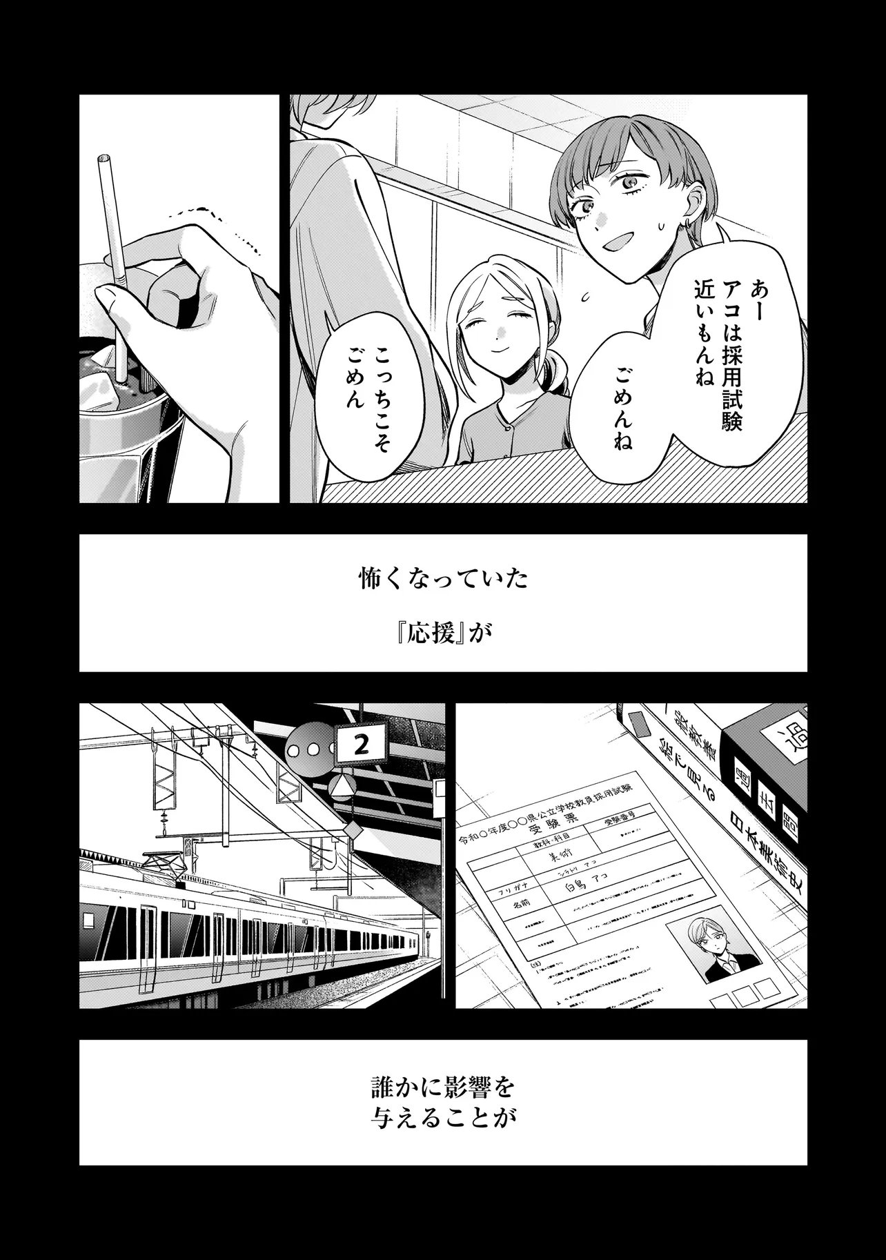 Neko ni Hakucho, Hotaru ni Koban - Chapter 8.2 - Page 2