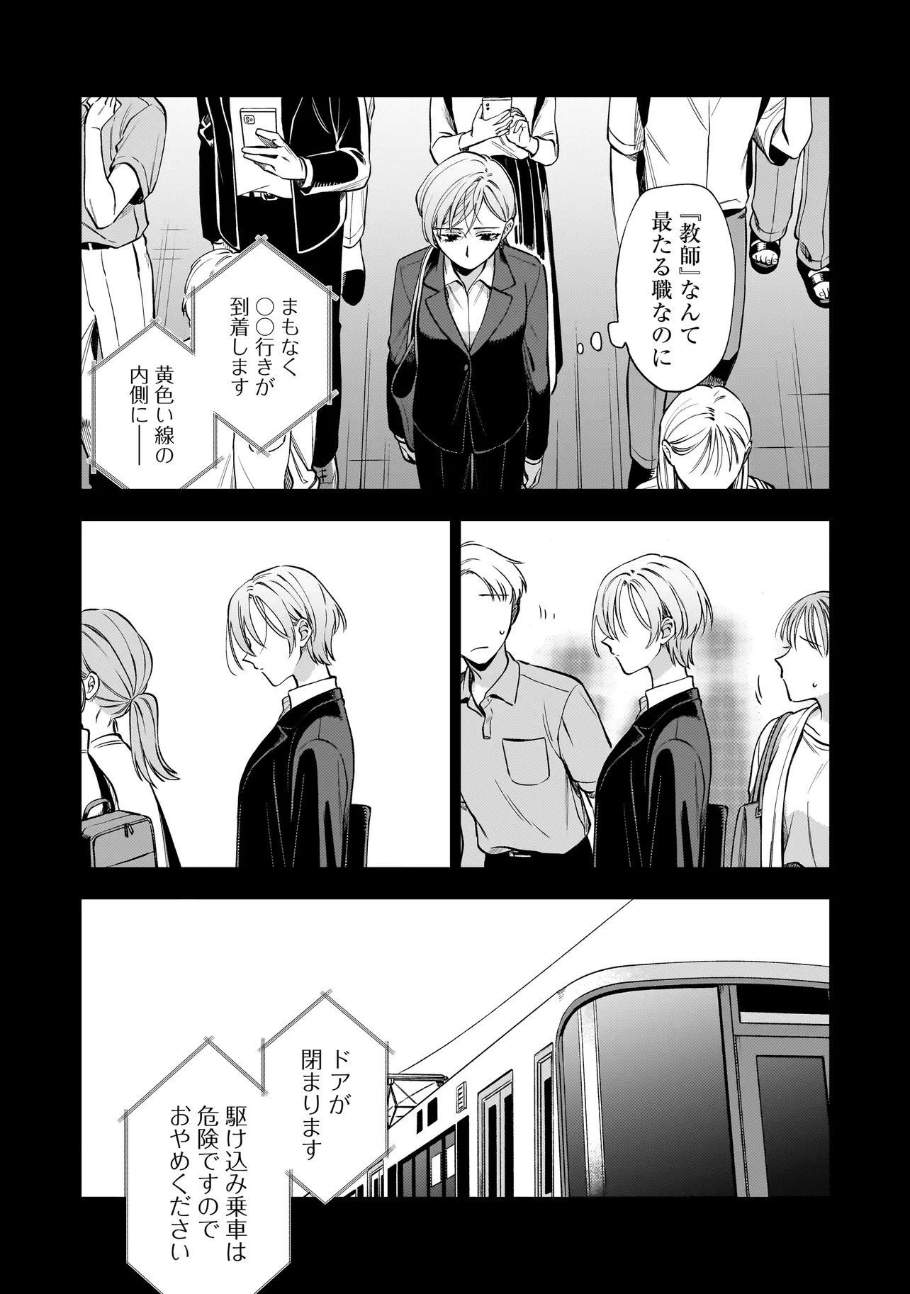 Neko ni Hakucho, Hotaru ni Koban - Chapter 8.2 - Page 3