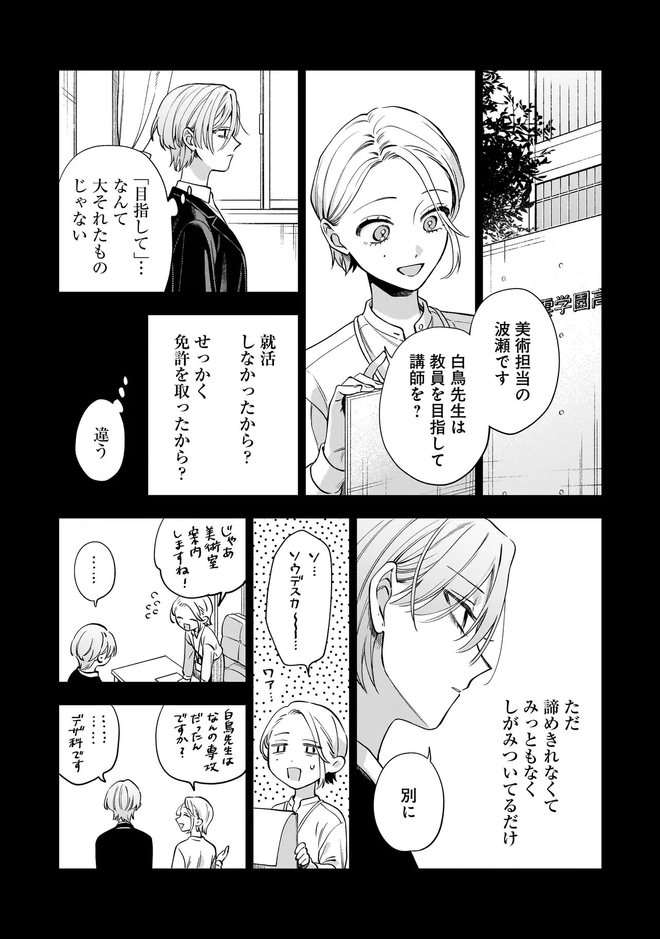 Neko ni Hakucho, Hotaru ni Koban - Chapter 8.2 - Page 5