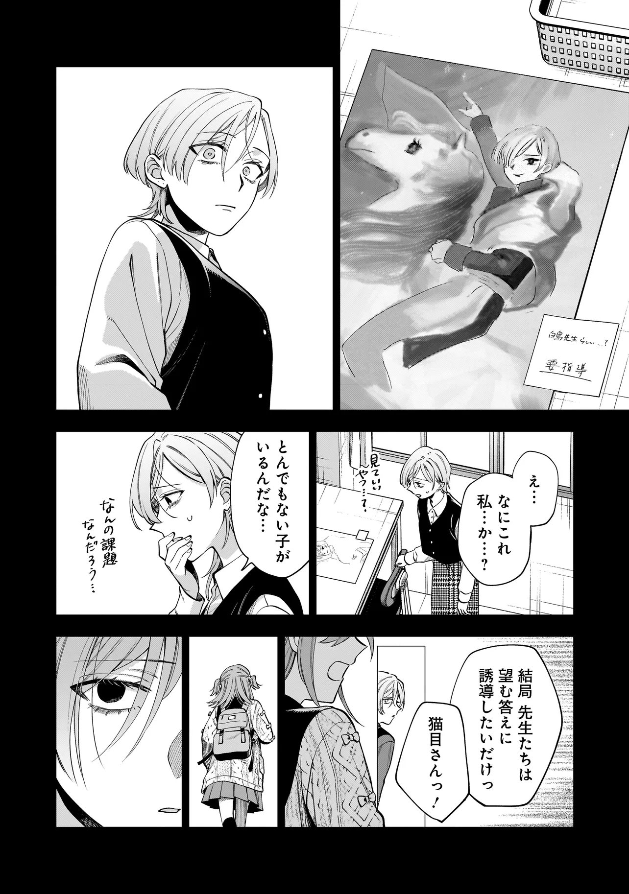 Neko ni Hakucho, Hotaru ni Koban - Chapter 8.2 - Page 6