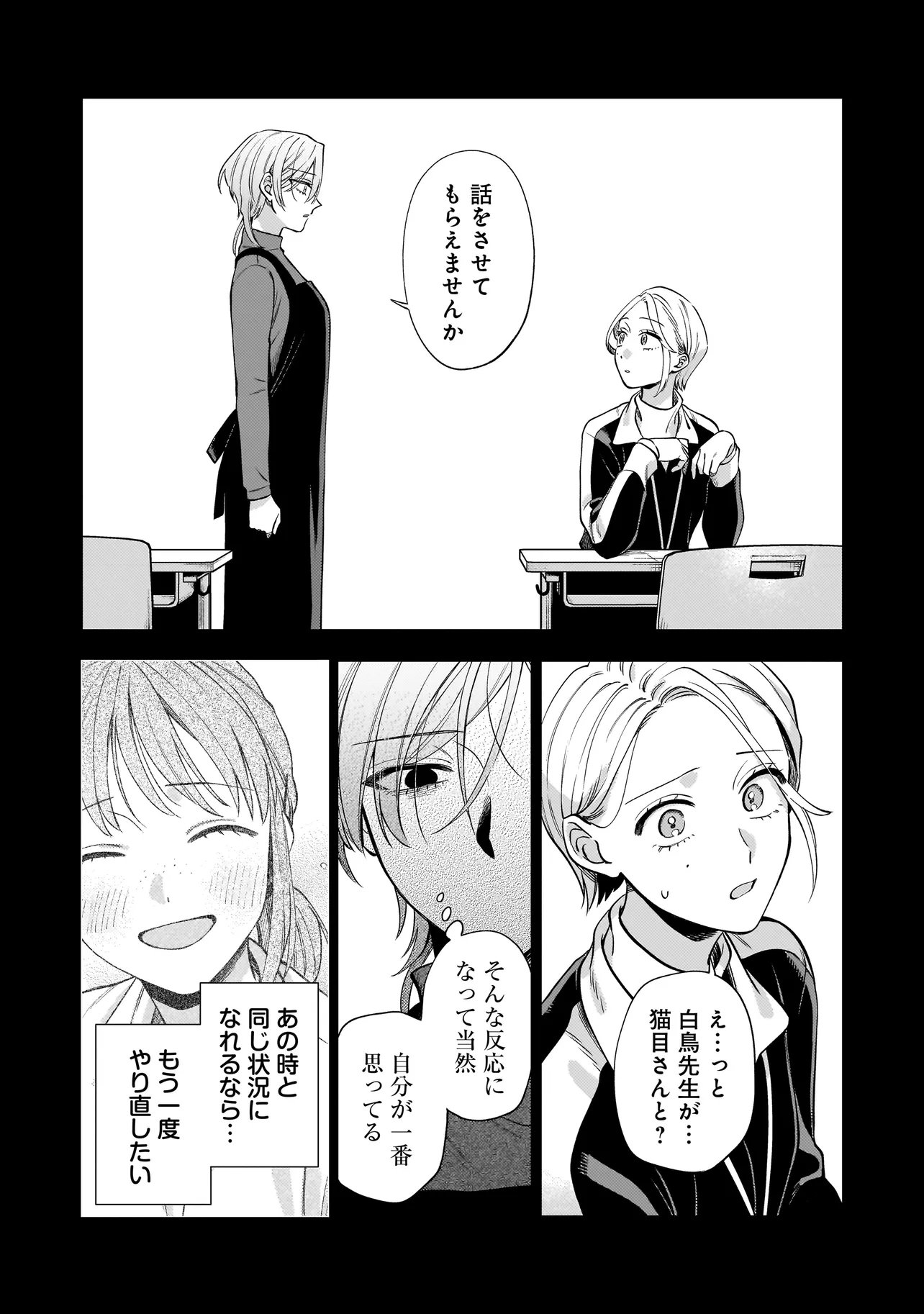 Neko ni Hakucho, Hotaru ni Koban - Chapter 8.2 - Page 7