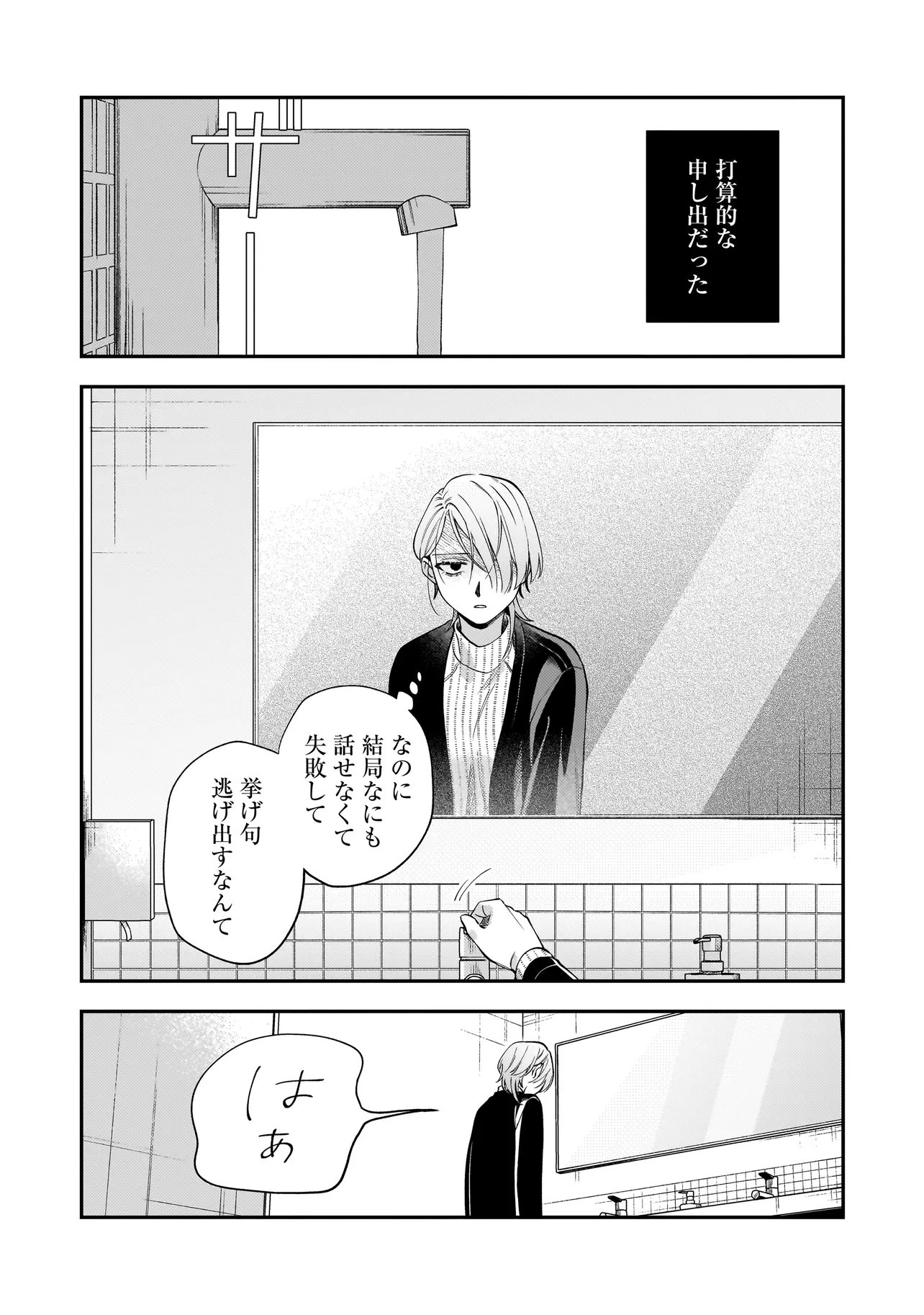 Neko ni Hakucho, Hotaru ni Koban - Chapter 8.2 - Page 8