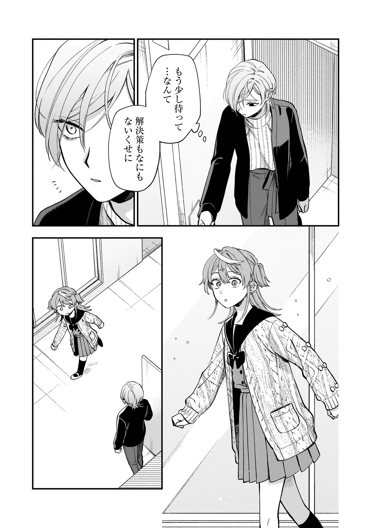 Neko ni Hakucho, Hotaru ni Koban - Chapter 8.2 - Page 9