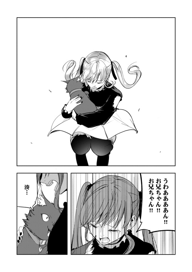 Neko ni Tensei shitakedo, Hima na no de Gamer Joshi to Issho ni VRMMO wo suru - Chapter 14.1 - Page 11