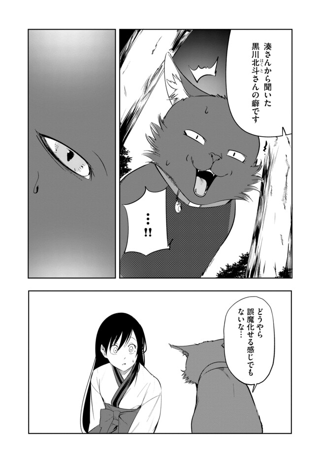 Neko ni Tensei shitakedo, Hima na no de Gamer Joshi to Issho ni VRMMO wo suru - Chapter 14.1 - Page 2