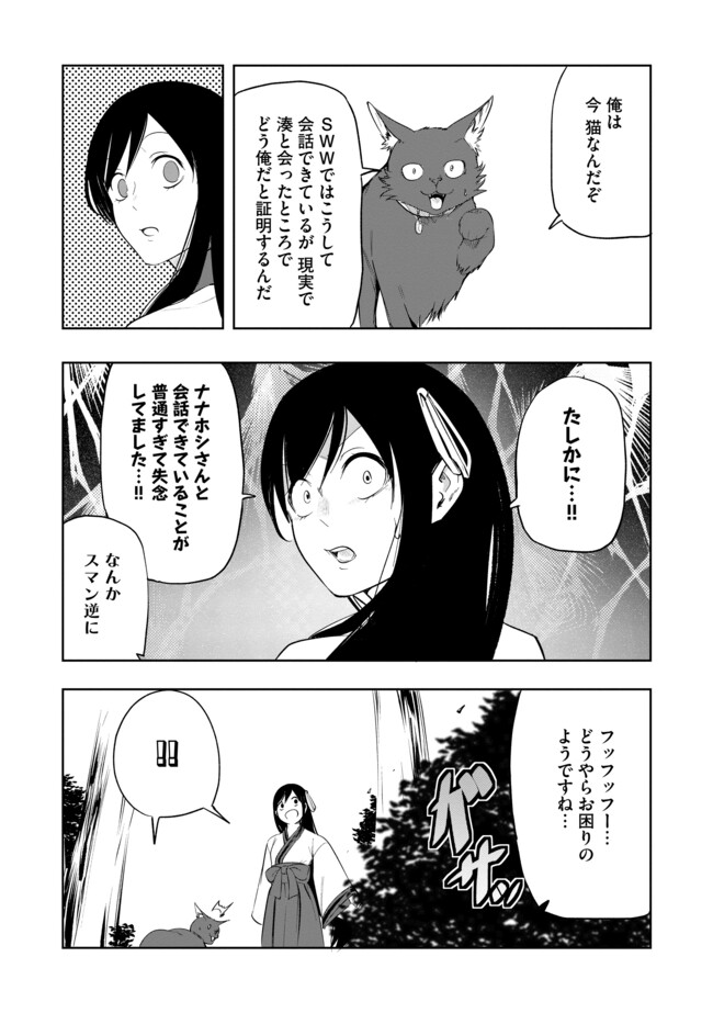 Neko ni Tensei shitakedo, Hima na no de Gamer Joshi to Issho ni VRMMO wo suru - Chapter 14.1 - Page 4