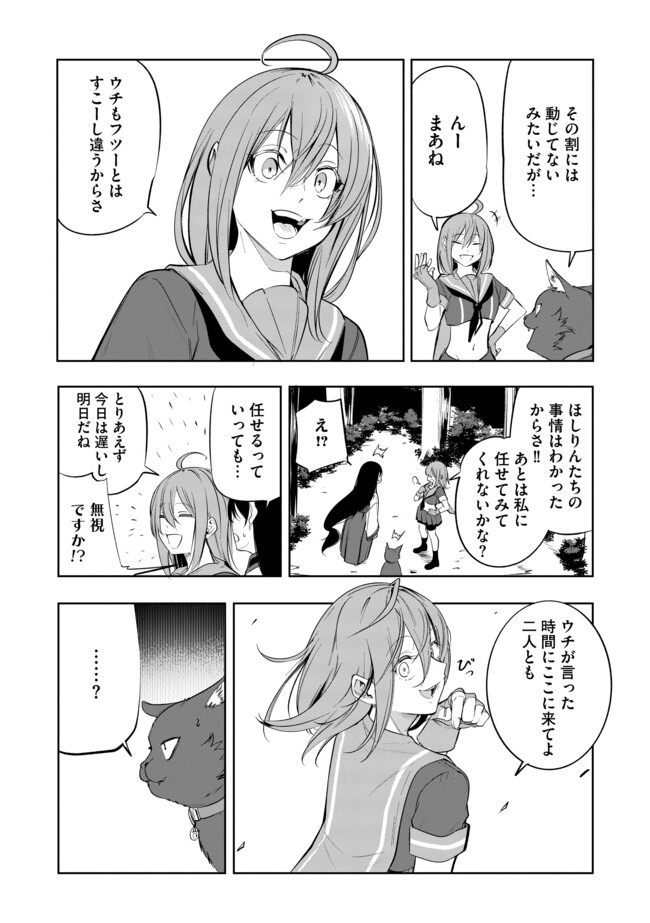 Neko ni Tensei shitakedo, Hima na no de Gamer Joshi to Issho ni VRMMO wo suru - Chapter 14.1 - Page 6