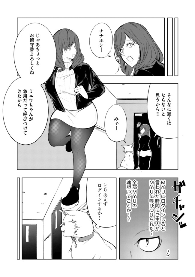 Neko ni Tensei shitakedo, Hima na no de Gamer Joshi to Issho ni VRMMO wo suru - Chapter 14.1 - Page 7
