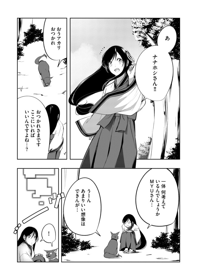 Neko ni Tensei shitakedo, Hima na no de Gamer Joshi to Issho ni VRMMO wo suru - Chapter 14.1 - Page 8