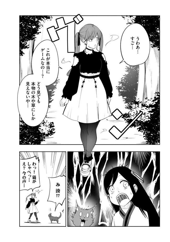 Neko ni Tensei shitakedo, Hima na no de Gamer Joshi to Issho ni VRMMO wo suru - Chapter 14.1 - Page 9