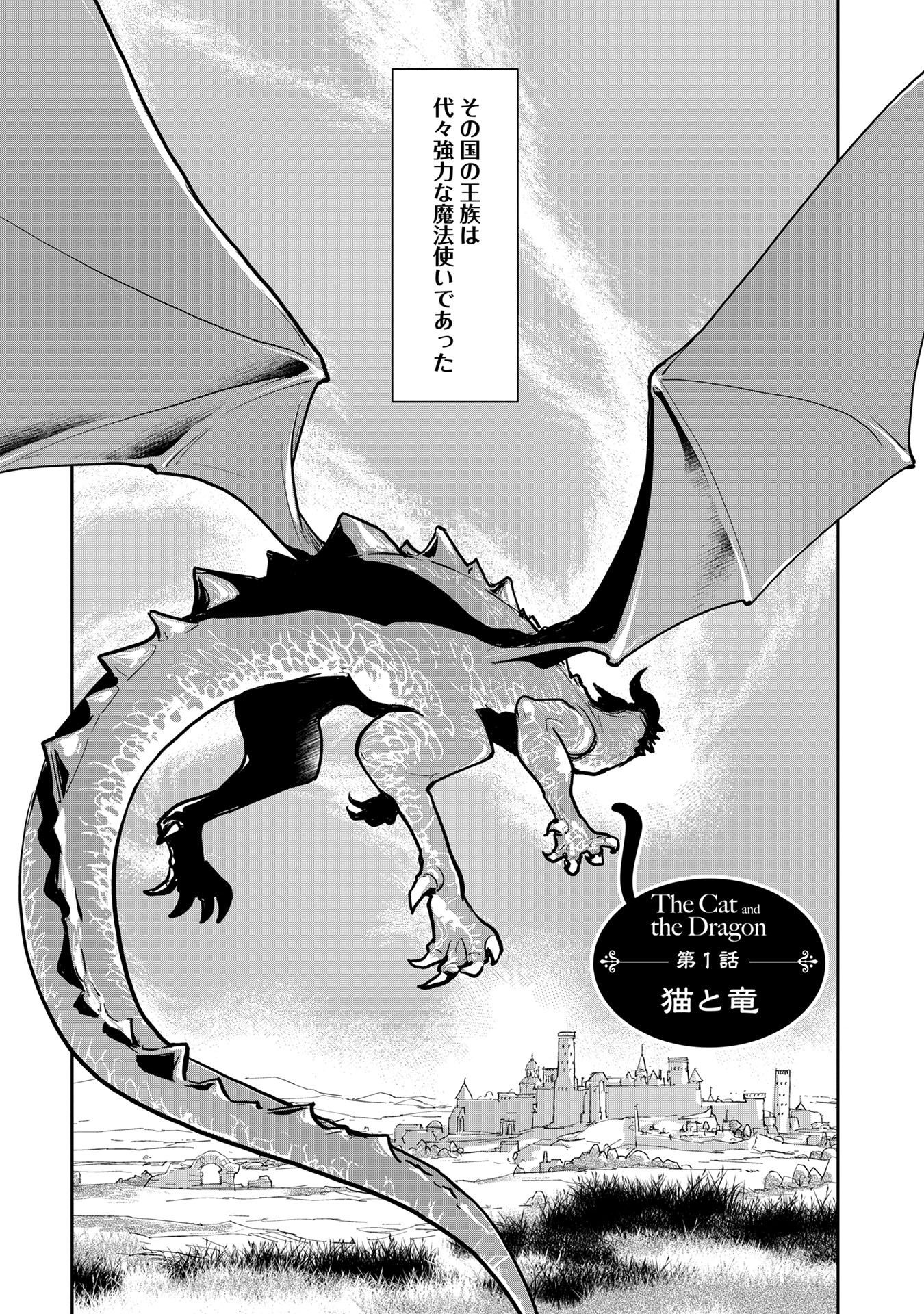 Neko to Ryuu - Chapter 1 - Page 1