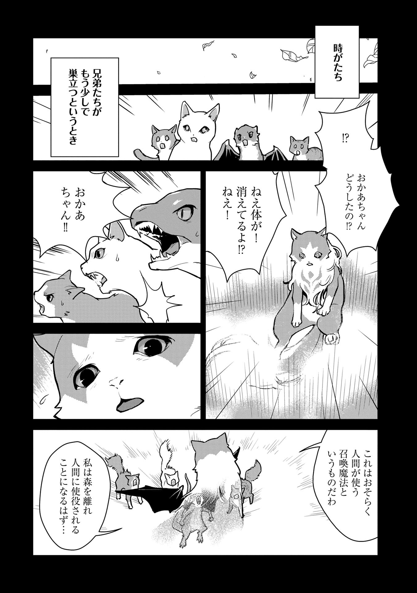 Neko to Ryuu - Chapter 1 - Page 23