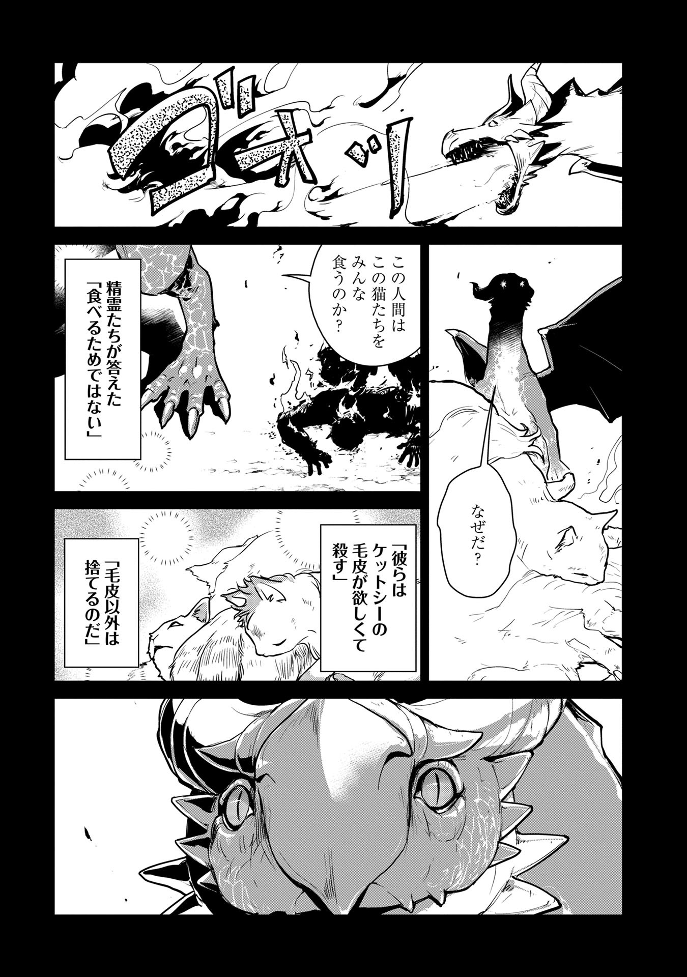 Neko to Ryuu - Chapter 1 - Page 29