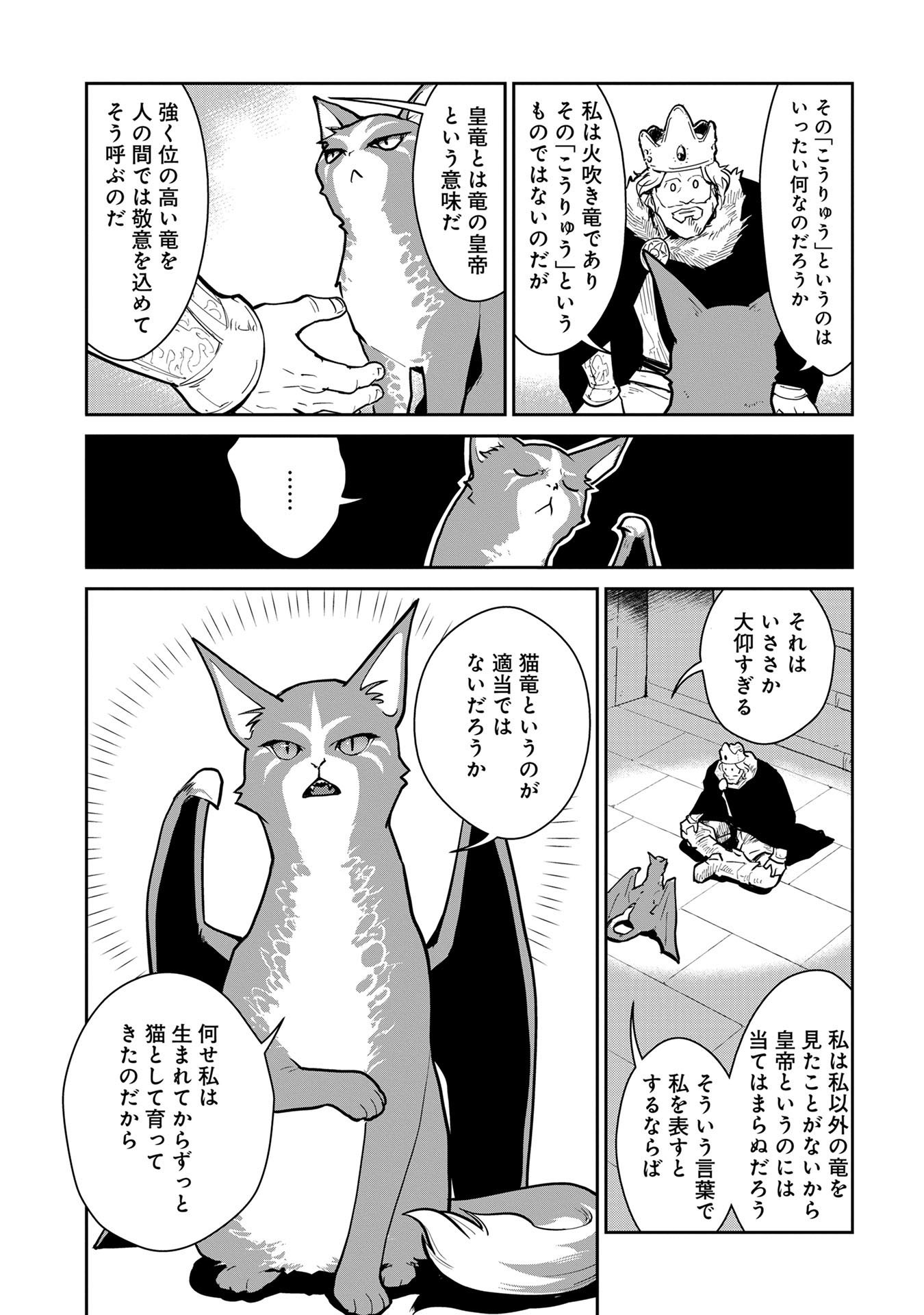 Neko to Ryuu - Chapter 1 - Page 38