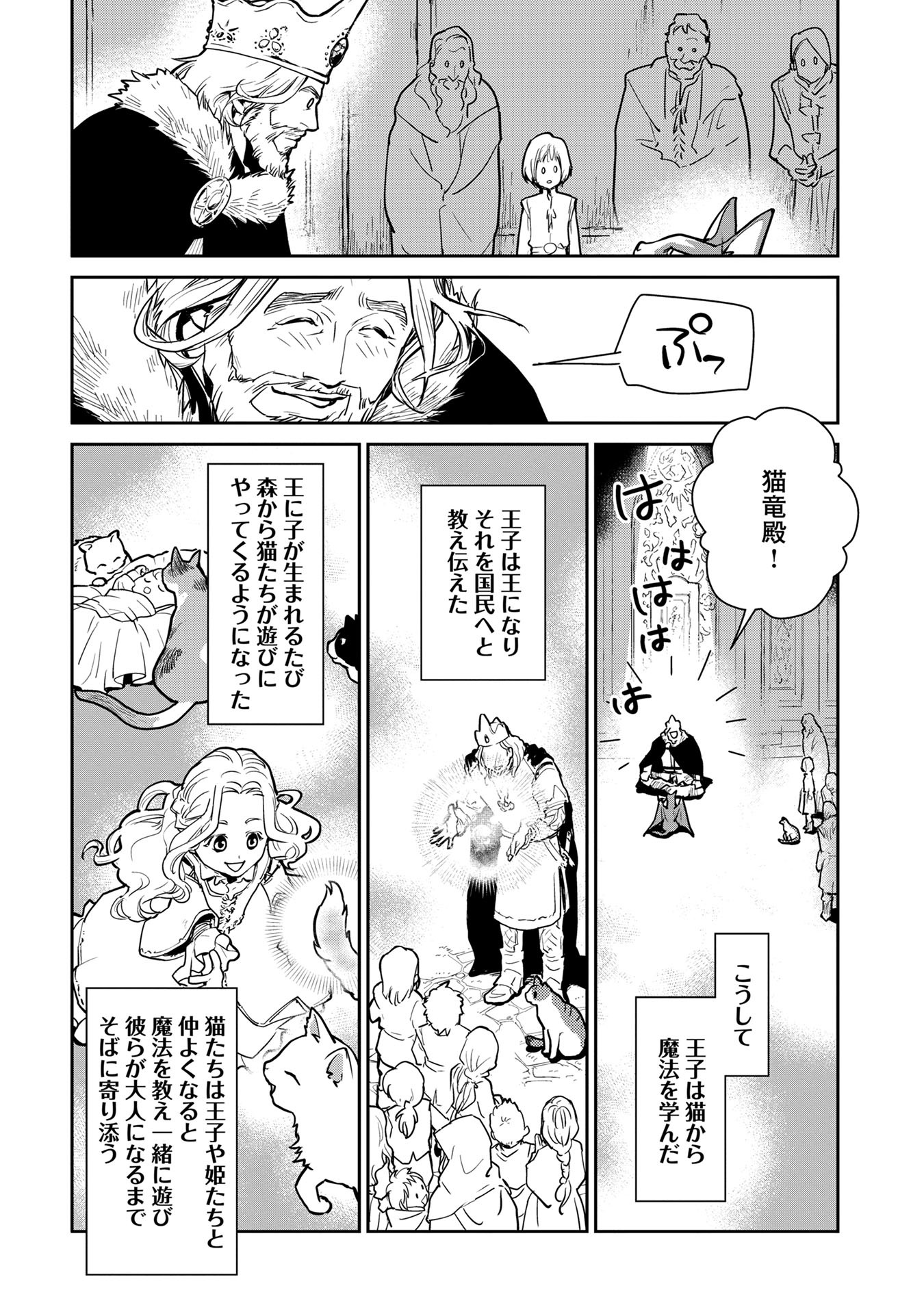 Neko to Ryuu - Chapter 1 - Page 39