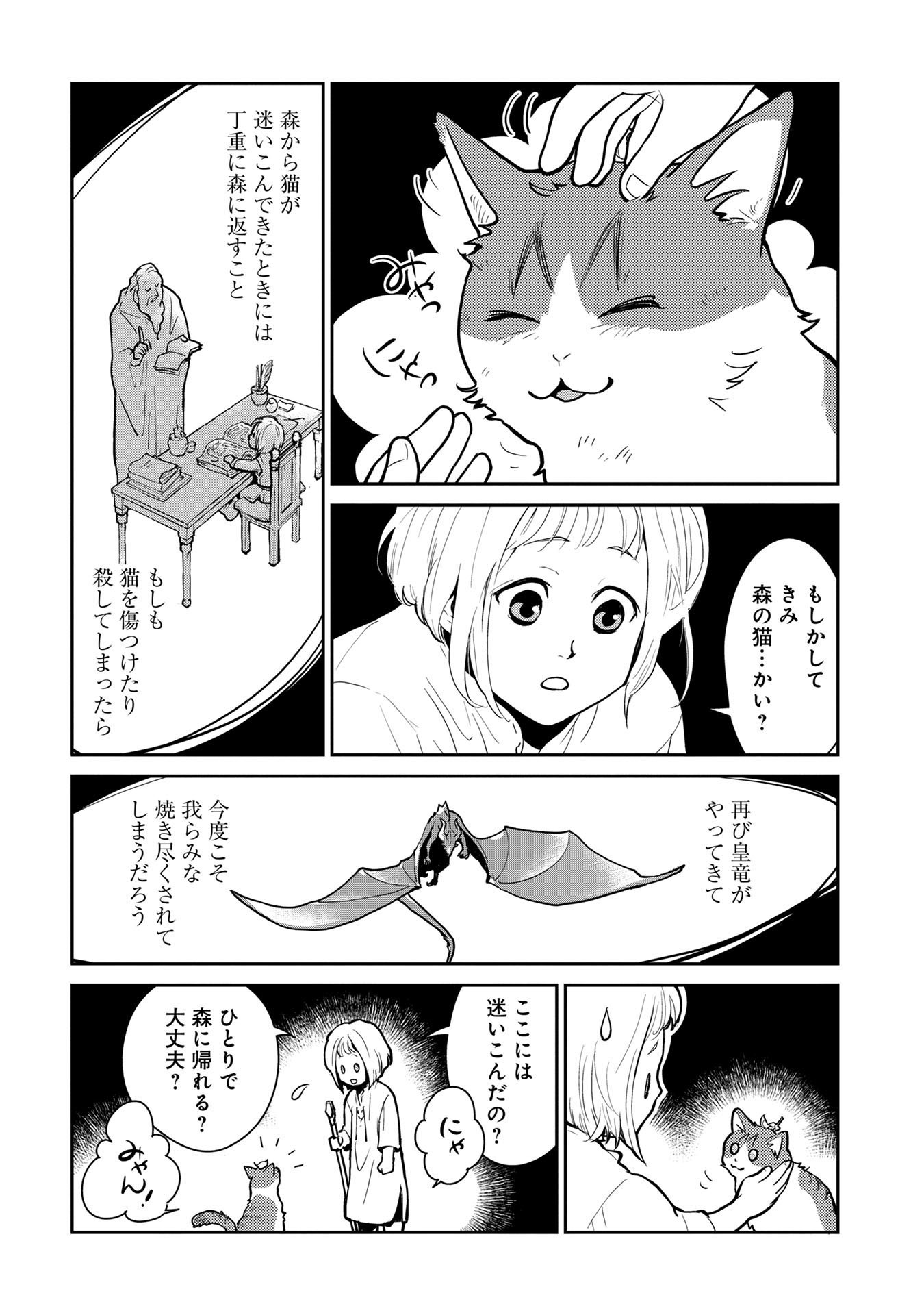 Neko to Ryuu - Chapter 1 - Page 7