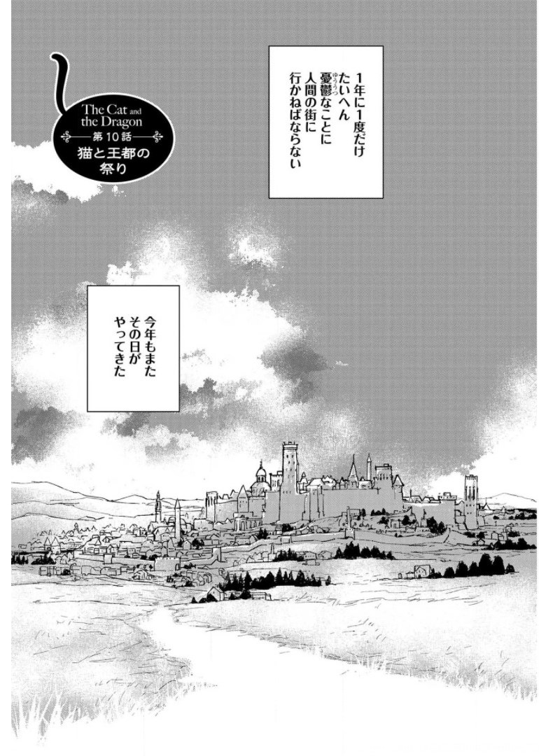 Neko to Ryuu - Chapter 10 - Page 1