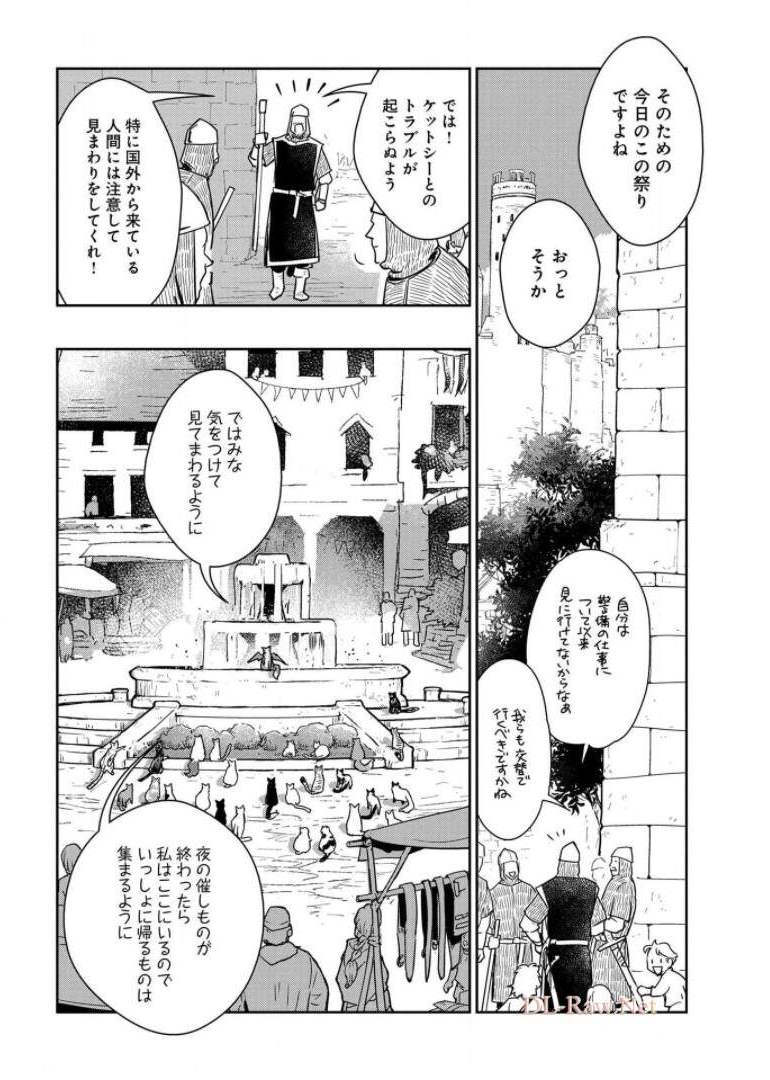 Neko to Ryuu - Chapter 10 - Page 14