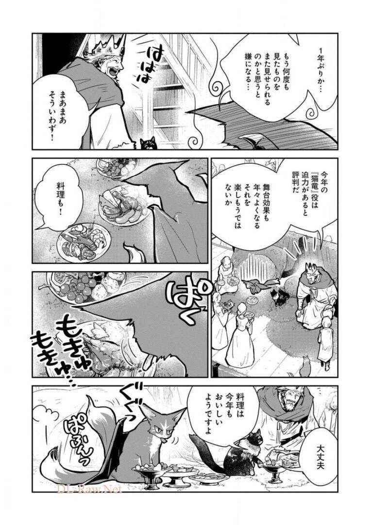 Neko to Ryuu - Chapter 10 - Page 17