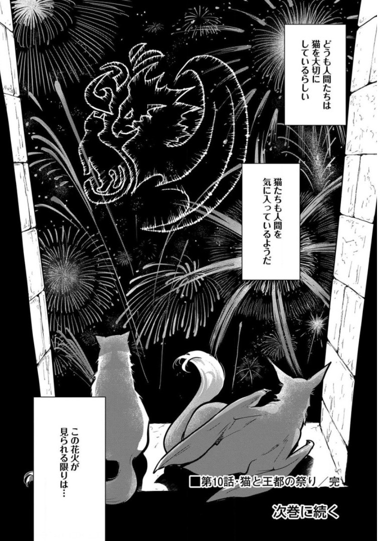 Neko to Ryuu - Chapter 10 - Page 36