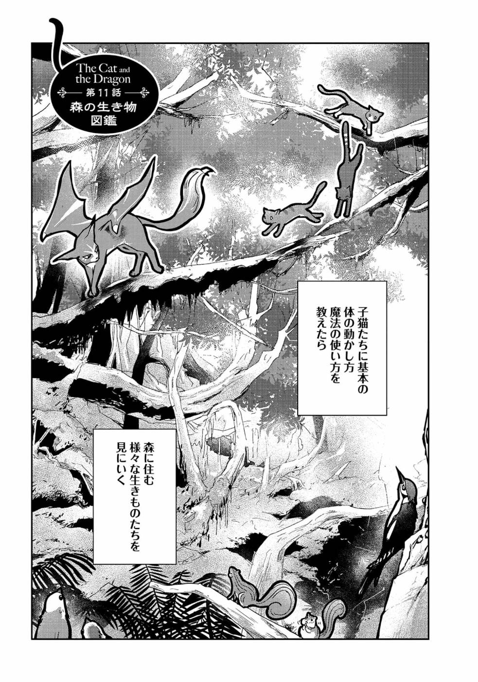 Neko to Ryuu - Chapter 11 - Page 1