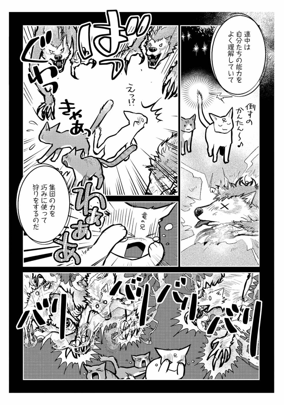 Neko to Ryuu - Chapter 11 - Page 10