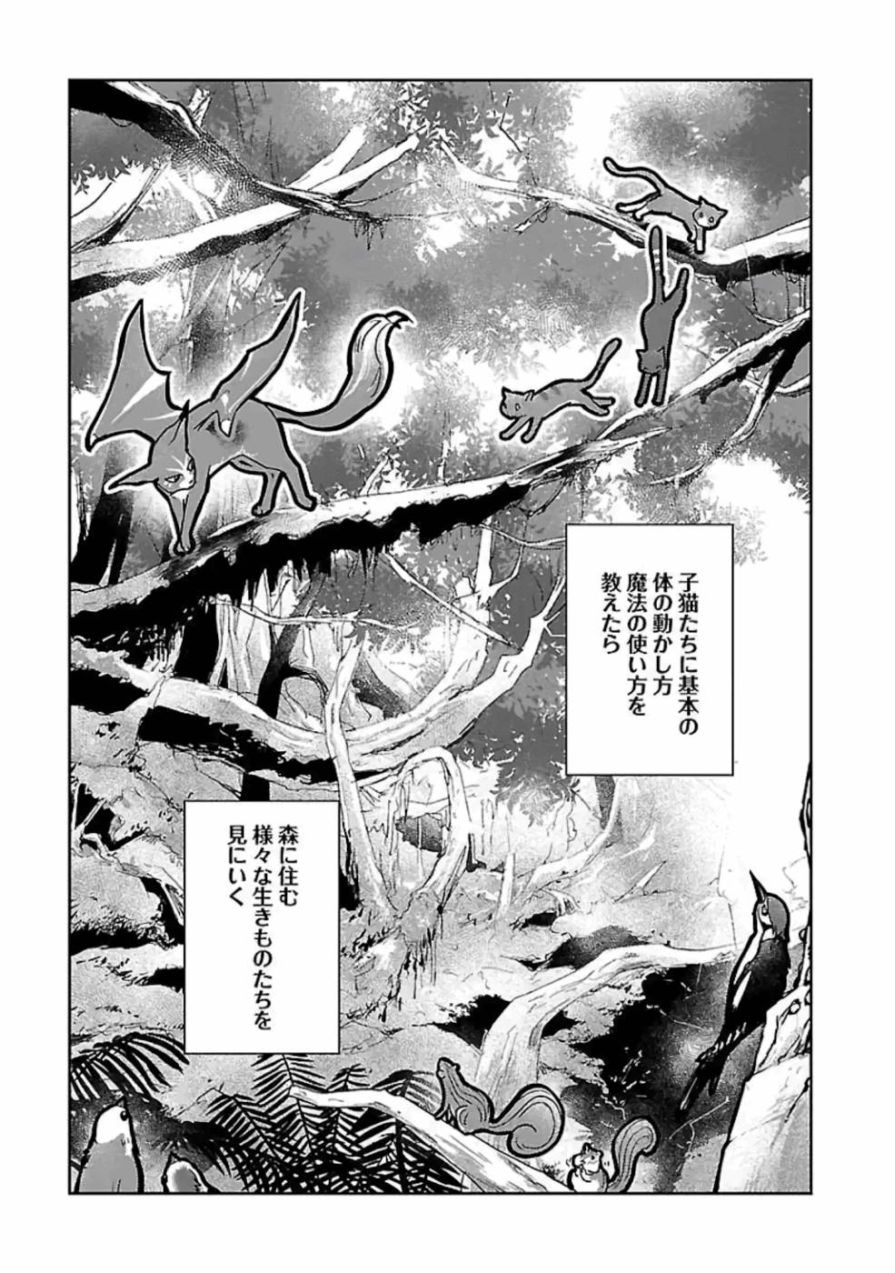 Neko to Ryuu - Chapter 11 - Page 16