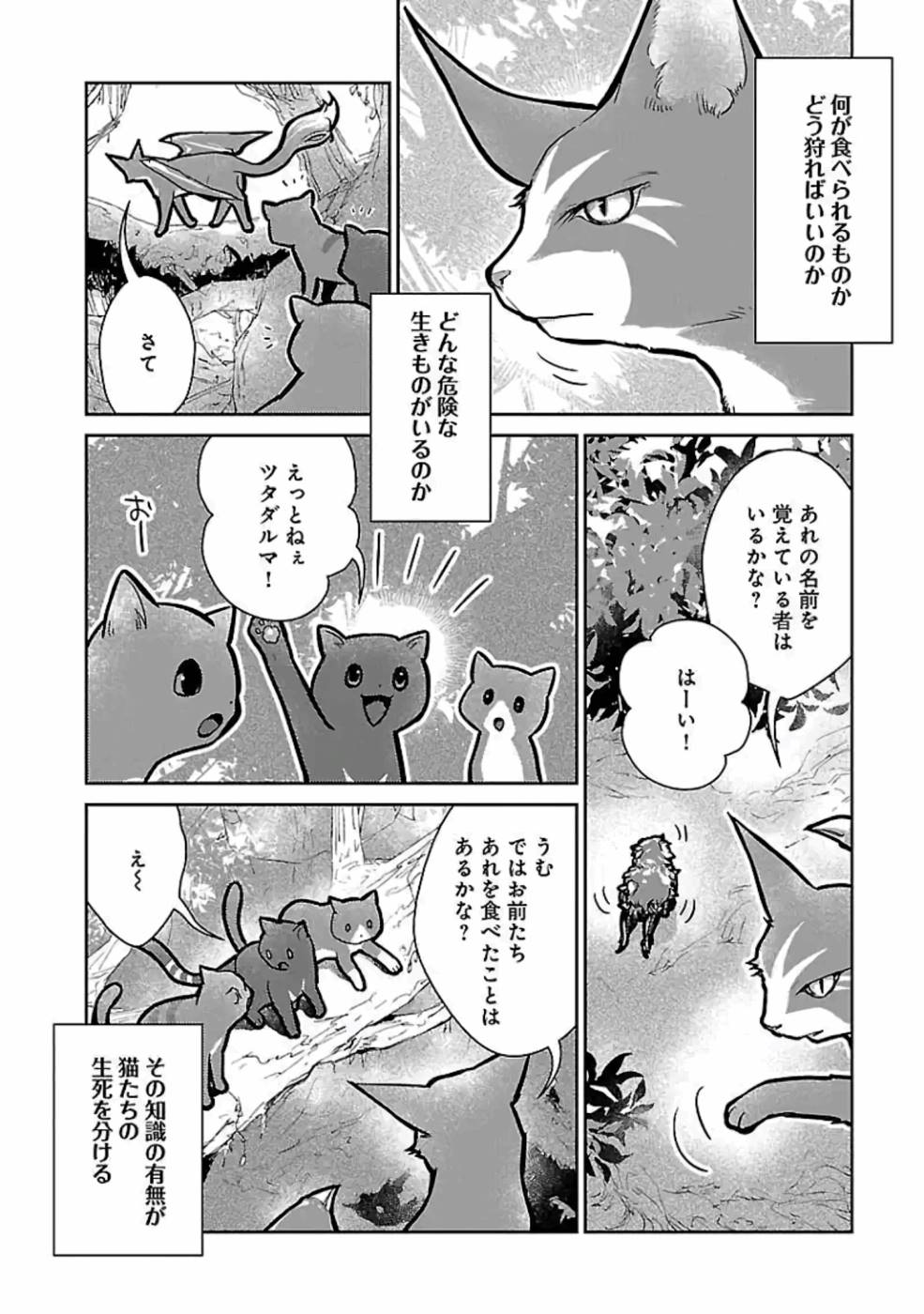 Neko to Ryuu - Chapter 11 - Page 17