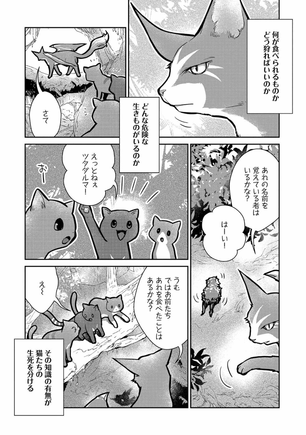 Neko to Ryuu - Chapter 11 - Page 2