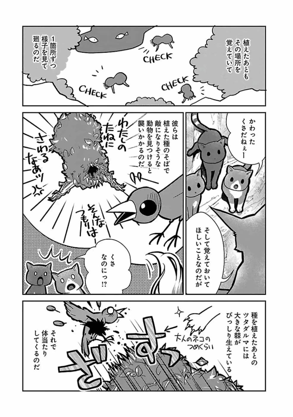 Neko to Ryuu - Chapter 11 - Page 20