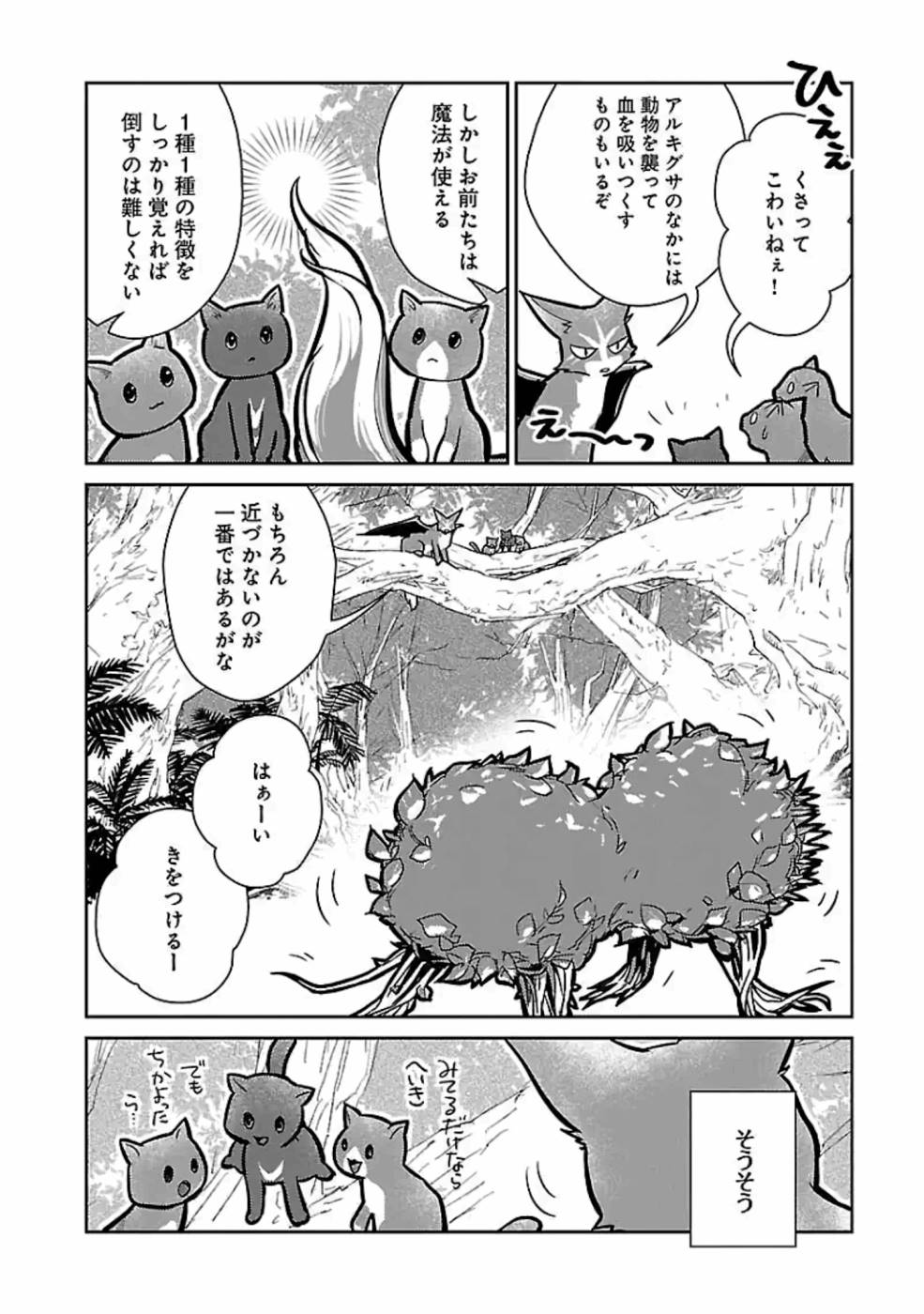 Neko to Ryuu - Chapter 11 - Page 21