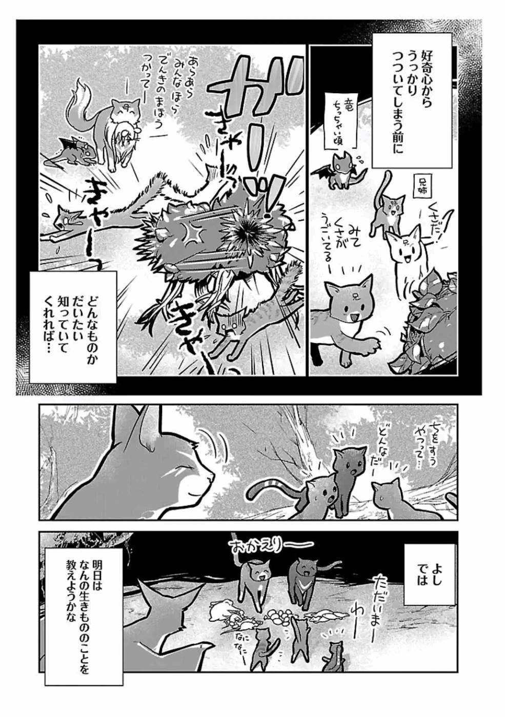 Neko to Ryuu - Chapter 11 - Page 22