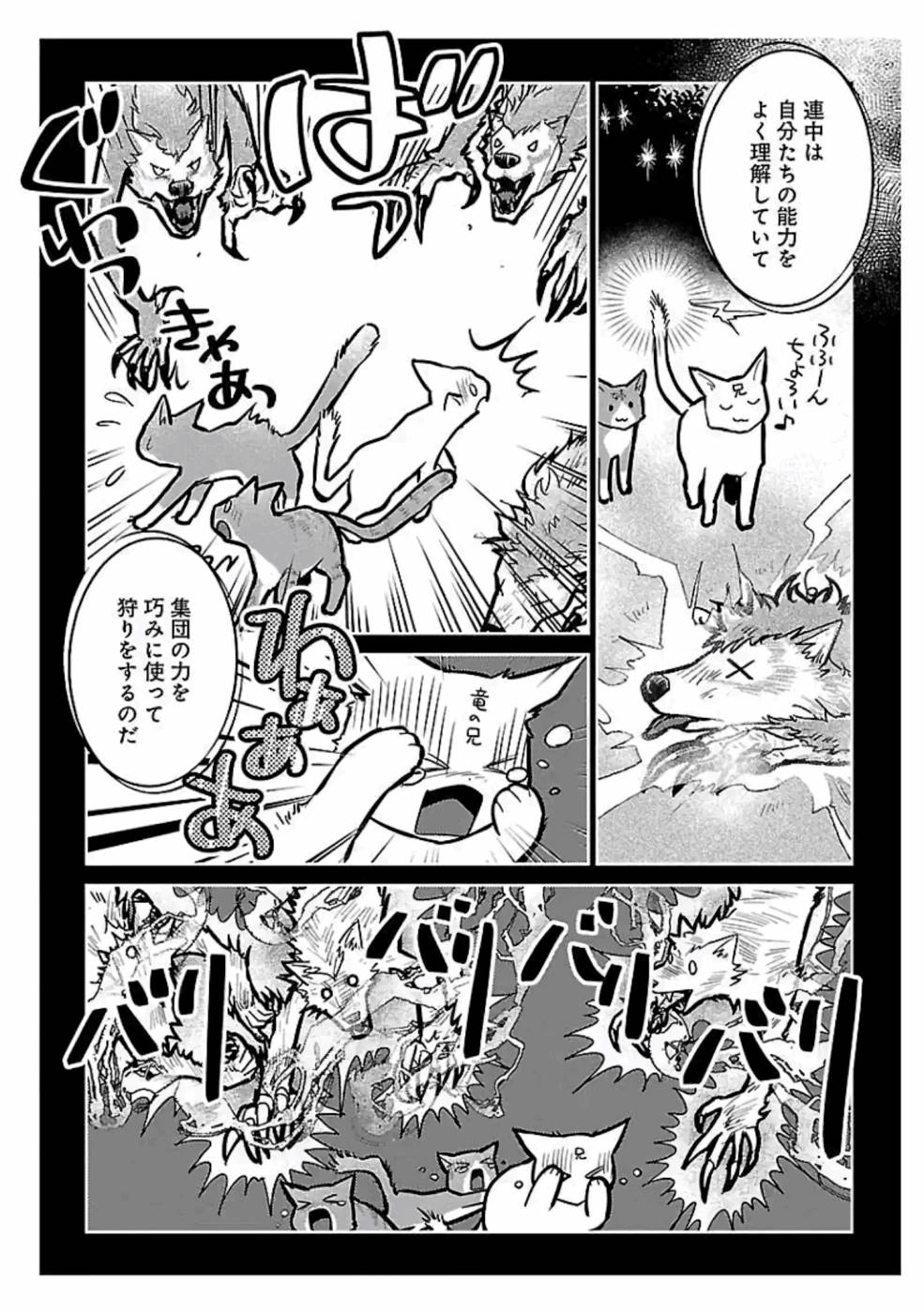 Neko to Ryuu - Chapter 11 - Page 25