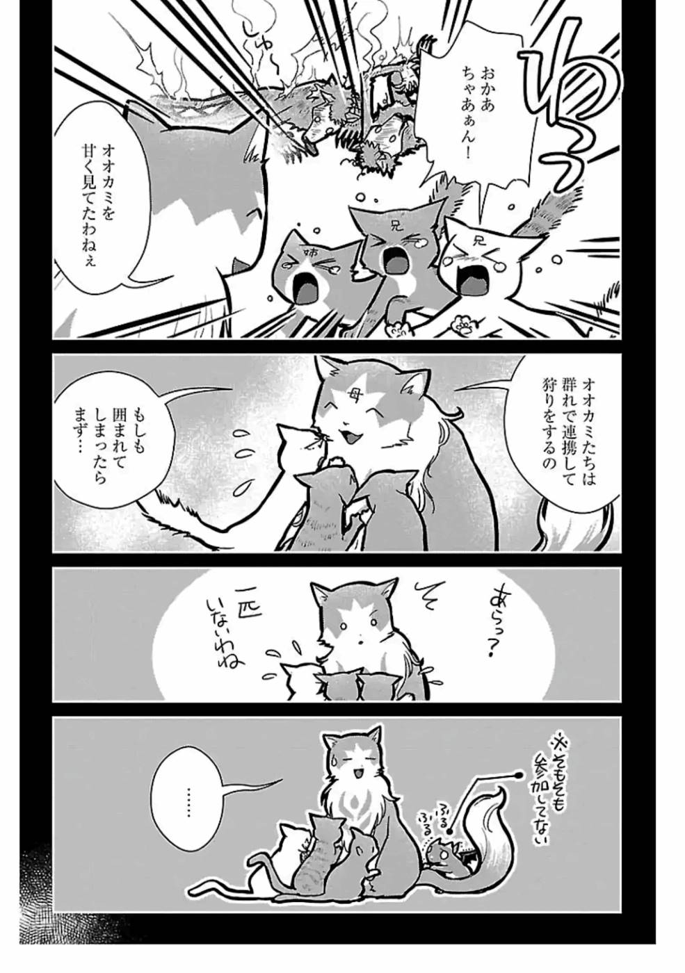 Neko to Ryuu - Chapter 11 - Page 26