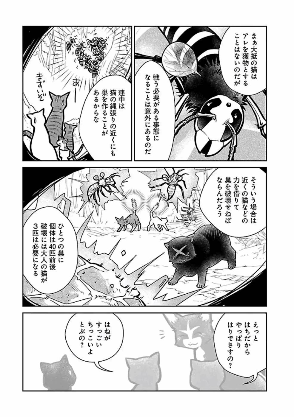 Neko to Ryuu - Chapter 11 - Page 32