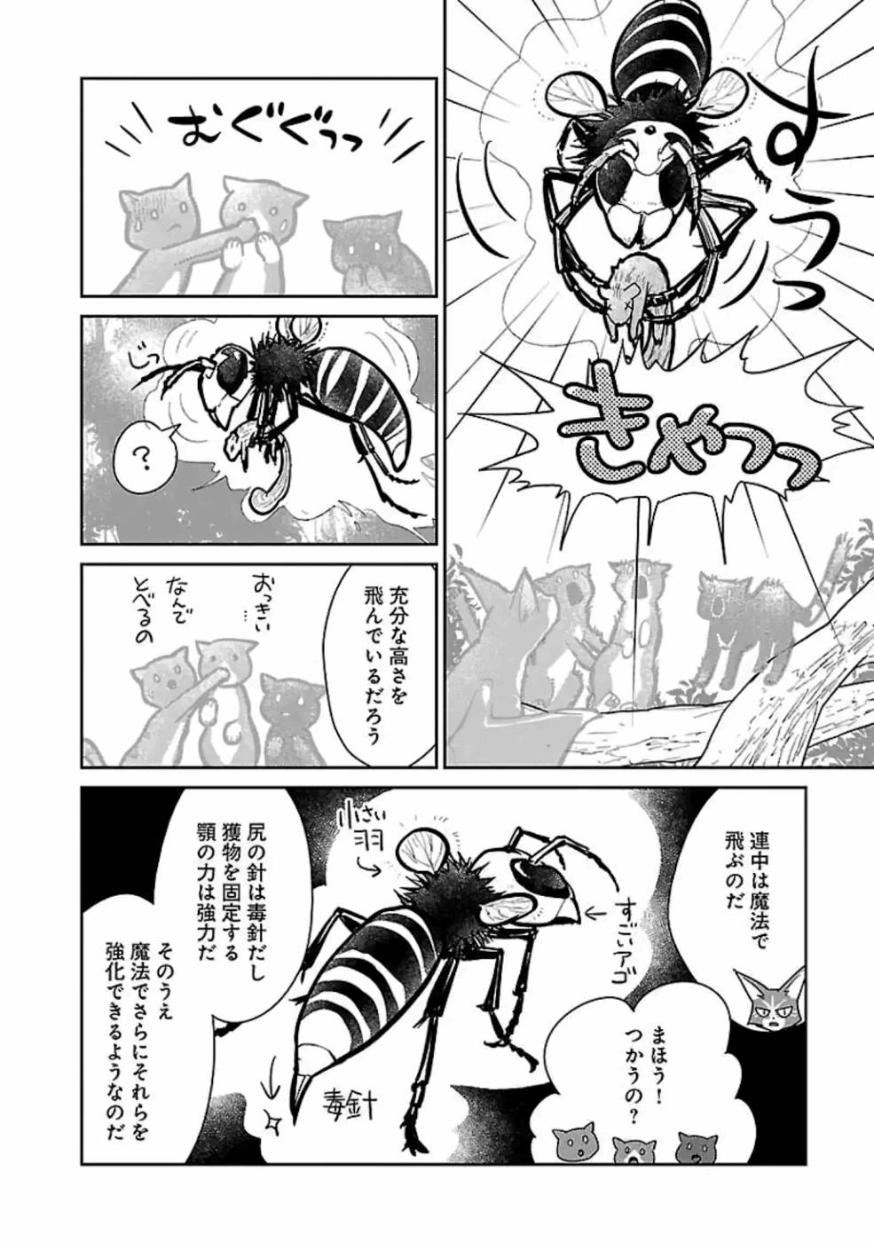 Neko to Ryuu - Chapter 11 - Page 33