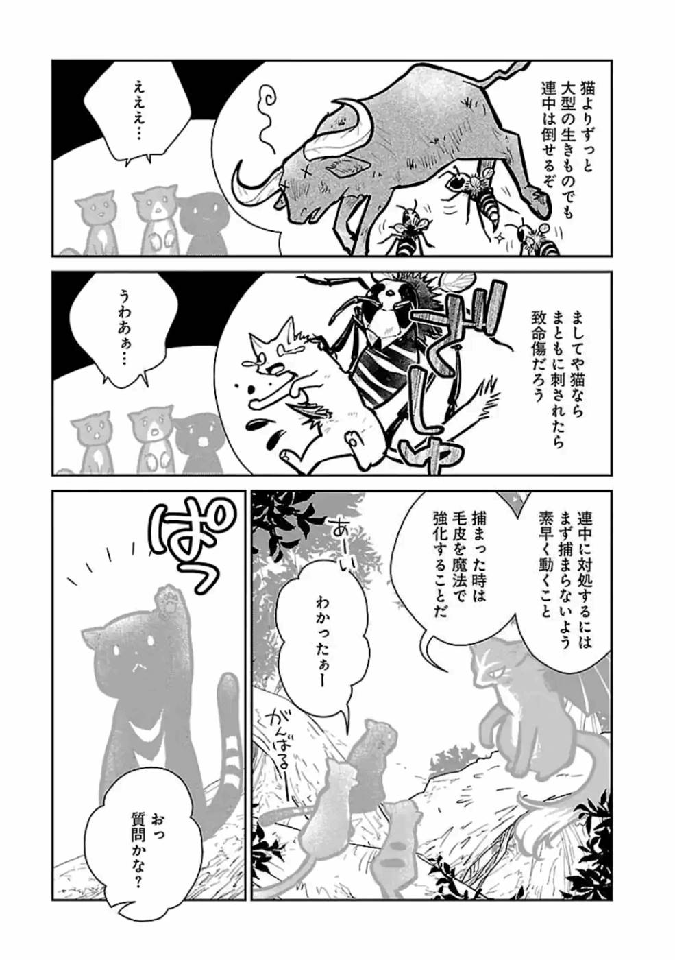 Neko to Ryuu - Chapter 11 - Page 34